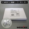 画像1: Weecke - C VAPOR 5.0（ウィーキーシーベイパー5.0）専用 ペーパースペーサー 600個入り (1)