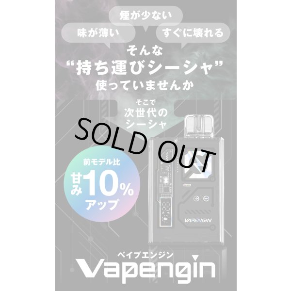 画像4: Vapengin ベイプエンジン 使い捨てVAPE・電子シーシャ (4)