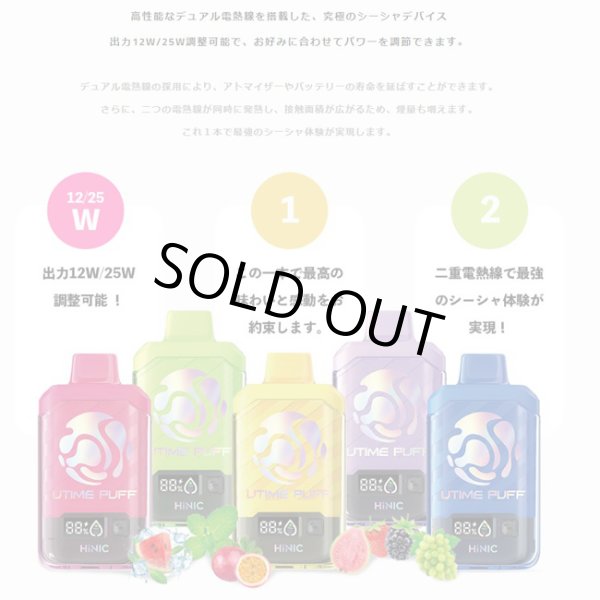 画像13: (禁煙にオススメ)HiLIQ - HiNIC UTIME PUFF 喉にガツンとくる使い捨てVAPE・電子シーシャ (13)