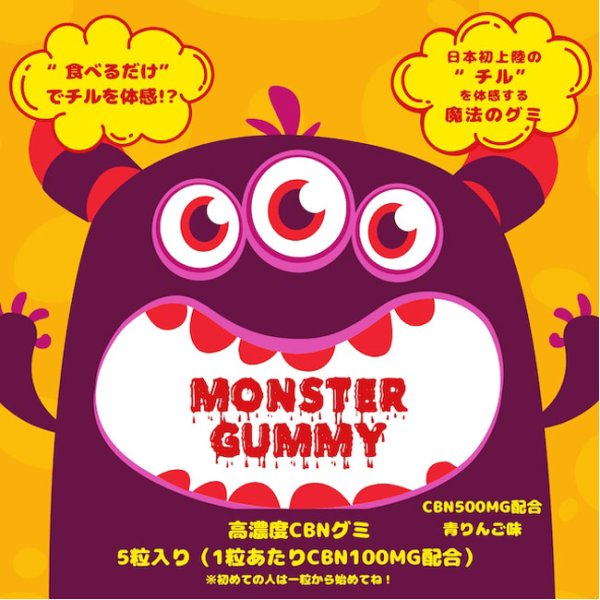画像4: CHILL MONSTER - チルモンスター CBNグミ  (4)