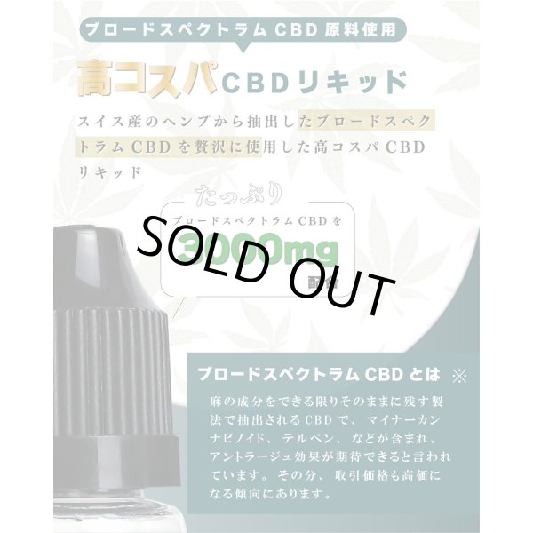 新基準値対応】FANG CBDリキッド10ml （CBD3000mg配合／CBD含有
