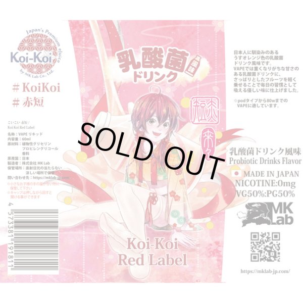 画像2: Koi-Koi - 赤短 乳酸菌ドリンク風味 60ml【VAPE・電子タバコ・電子シーシャ用リキッド】 (2)