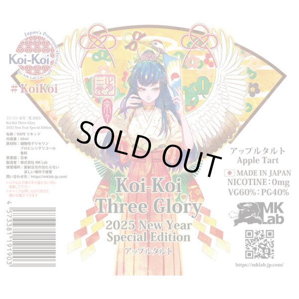画像2: Koi-Koi - 正月三光 2025 アップルタルト 60ml【VAPE・電子タバコ・電子シーシャ用リキッド】 (2)
