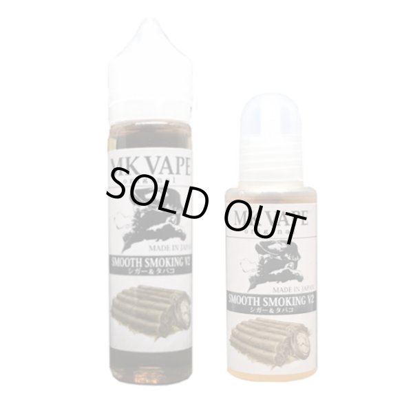 画像1: MK VAPE - Smooth Smoking V2 シガー＆タバコ 20ml／60ml【VAPE・電子タバコ・電子シーシャ用リキッド】 (1)