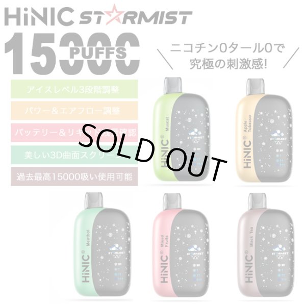 画像1: （禁煙にオススメ）HiNIC STARMISTハイニックスターミスト（喉にガツンとくる使い捨てVAPE・電子シーシャ） (1)