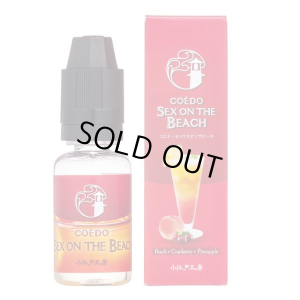 画像1: 小江戸工房 - COÉDO Sex on the Beach セックスオンザビーチ 15ml【VAPE・電子タバコ・電子シーシャ用リキッド】 (1)