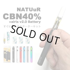 画像: 【新基準値対応】NATUuR ナチュール CBN+CBD リキッド 0.5ml ヴェポライザーセット（CBN40%／CBD10% 配合）