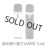 画像: 空の使い捨てVAPE 1.0ml ／350mAh（CBD系リキッド向け／Type-C充電／まとめ買い割引あり）