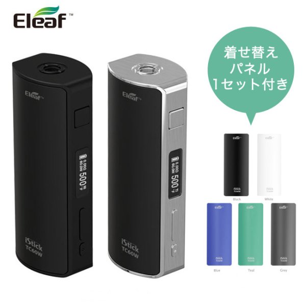 画像1: Eleaf  - iStick TC 60W  MOD 着せ替えパネル1セット付（電子タバコ・VAPE） (1)