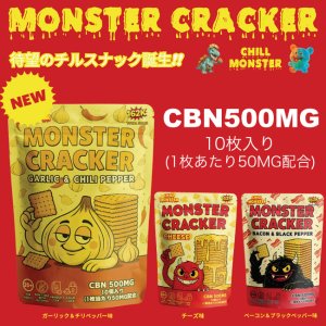 画像: CHILL MONSTER - チルモンスター CBNクラッカー 10枚入り / CBN500mg(ガーリック&チリペッパー/チーズ/ベーコン&ブラックペッパー)