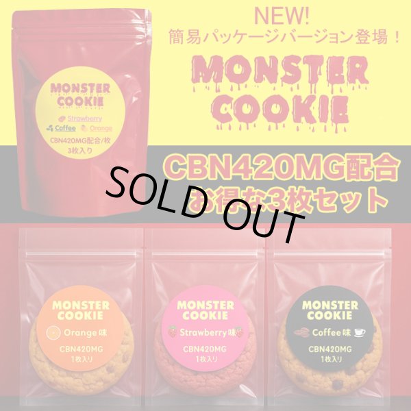 画像1: CHILL MONSTER - チルモンスター CBN420mgクッキー  簡易パッケージバージョン（3枚入り／1枚入り） (1)