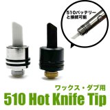 画像: 510 Hot Knife Tip ワックス用 ホットナイフ  ツール 