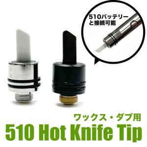 画像: 510 Hot Knife Tip ワックス用 ホットナイフ ツール