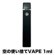 画像1: 空の使い捨てVAPE 1.0ml ／280mAh（CBD系リキッド向け／Type-C充電／まとめ買い割引あり） (1)