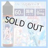 画像: Koi-Koi - 青短 らむねソーダ 60ml【VAPE・電子タバコ・電子シーシャ用リキッド】