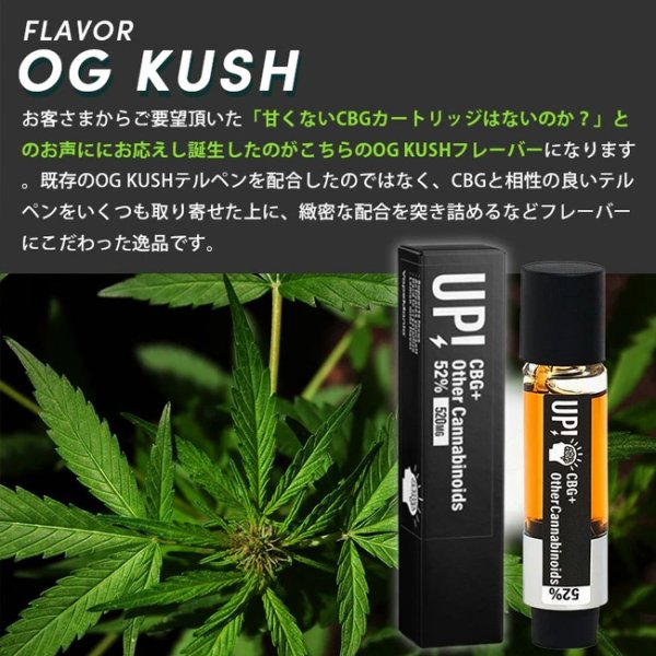 画像6: 【新基準値対応】UP!  - CBG リキッド カートリッジ 1ml（CBG42% CBD10%含有） (6)