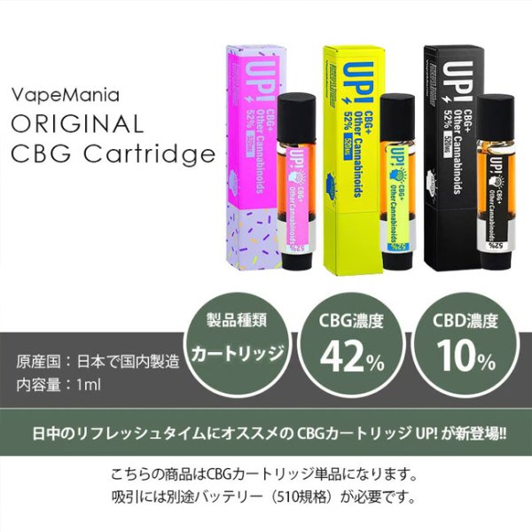 画像7: 【新基準値対応】UP!  - CBG リキッド カートリッジ 1ml（CBG42% CBD10%含有） (7)