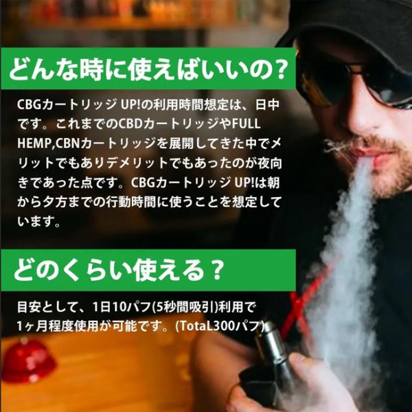 画像9: 【新基準値対応】UP!  - CBG リキッド カートリッジ 1ml（CBG42% CBD10%含有） (9)
