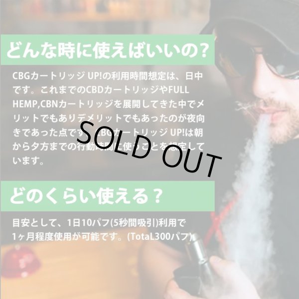 画像9: 【新基準値対応】UP!  - CBG リキッド カートリッジ 1ml（CBG42% CBD10%含有） (9)