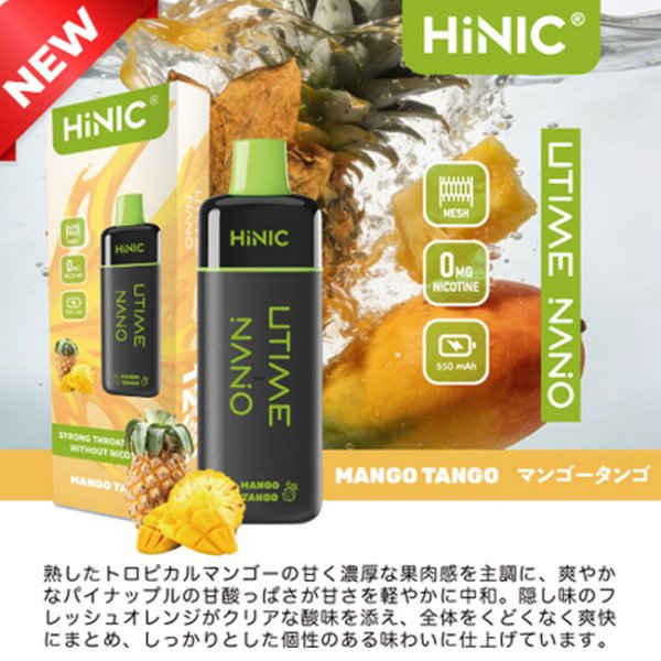 画像3: （禁煙にオススメ）新味登場！HiLIQ - HiNIC UTIME NANO 喉にガツンとくる使い捨てVAPE・電子シーシャ (3)