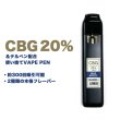 画像1: 【新基準値対応】NATUuR CBG Disposable Pen 1.0ml ナチュール 使い捨て CBGペン（CBG20%含有） (1)