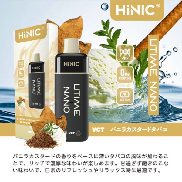 画像5: （禁煙にオススメ）新味登場！HiLIQ - HiNIC UTIME NANO 喉にガツンとくる使い捨てVAPE・電子シーシャ (5)