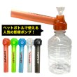 画像1: TOP PUFF 即席 水パイプ ペットボトル ボング (1)
