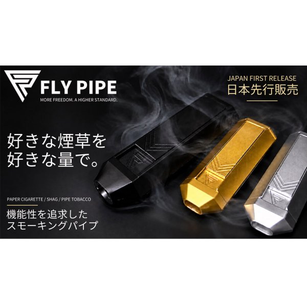 画像2: 【Makuake予約販売】FLY PIPE ハンドパイプ STANDARD / MINI (2)