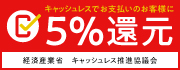 画像: 増税に伴う価格改定とキャッシュレス還元のお知らせ