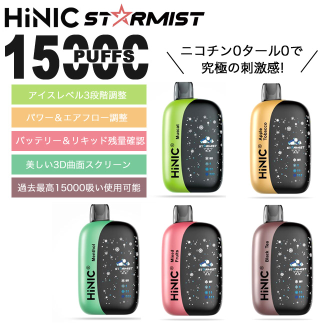 画像: HiNIC『STAR MIST』&『UTIME NANO』が再入荷!
