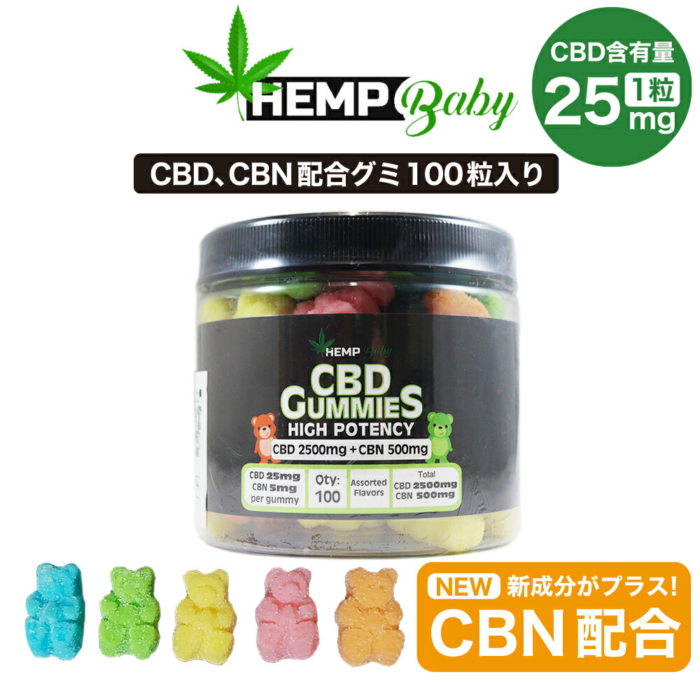 HEMPbaby CBDグミ 100個入り - リラクゼーショングッズ