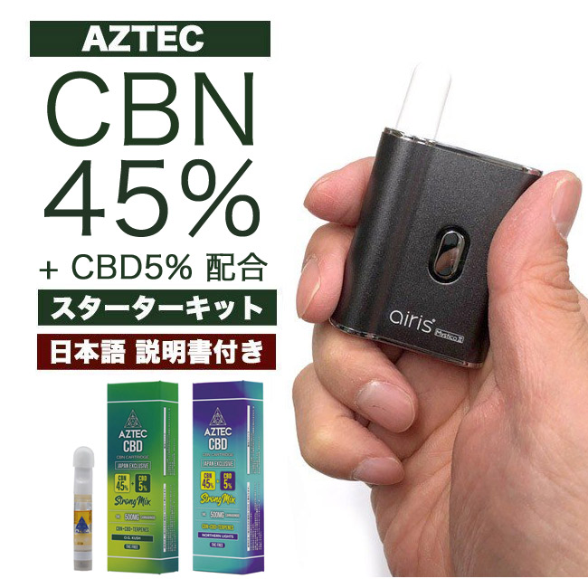 CBN45% + CBD5%配合】 Aztec アステカ - CBN リキッド カートリッジ 