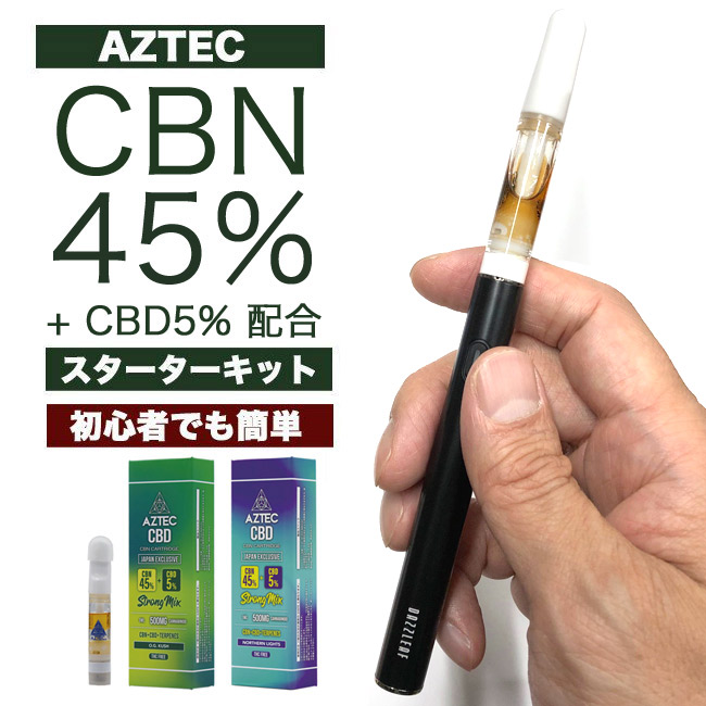 CBN45% CBD5%配合】Aztec アステカ CBN リキッド カートリッジ 1ml ヴェポライザーセット【すぐに使えるスターターキット】