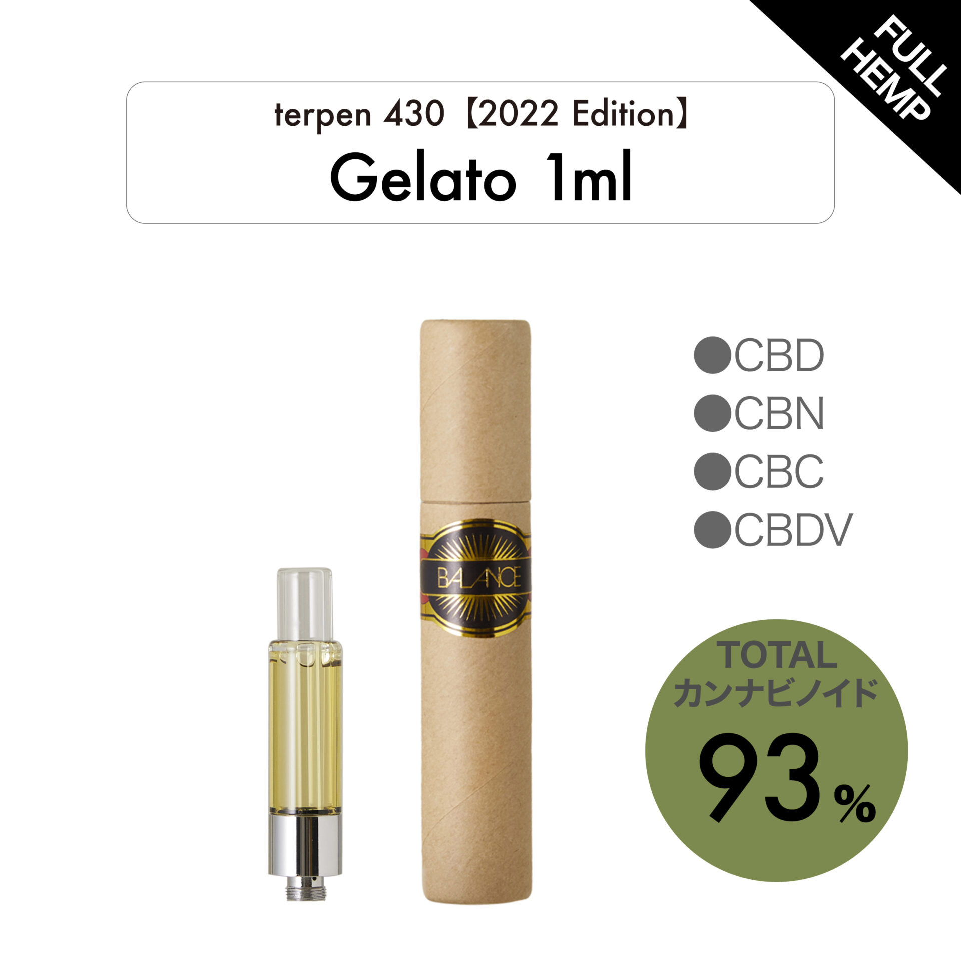 画像1: BALANCE フルヘンプリキッド カートリッジ Gelato 1ml （TC93%配合 ／ CBD優勢） (1)