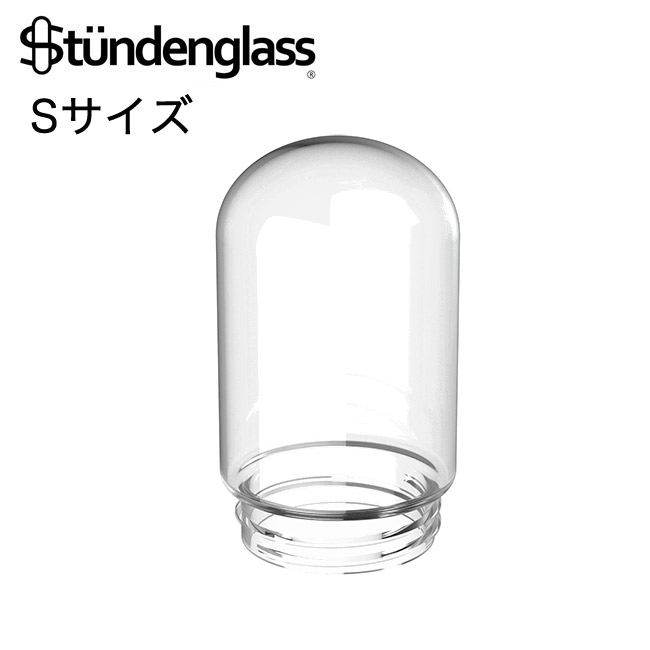 画像1: （正規品） Stundenglass - Single Glass Globe グラビティボング & フーカー 専用ガラスグローブ  Sサイズ （1個） (1)